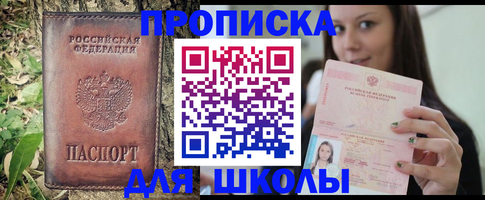 временная прописка в Саратове